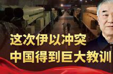 这次伊以冲突，不少中国媒体、专家都掉进了以色列的陷阱