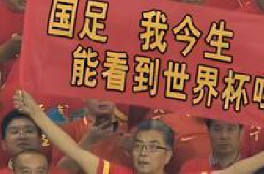魔幻大剧！中国队再夺世界杯！