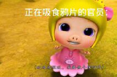 中国近代史*e like：