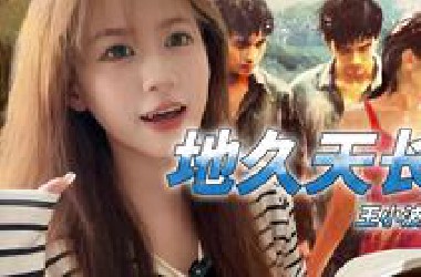 三个人的纯爱好像也不太拥挤？王小波处女作《地久天长》