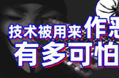 【绝了】用爬虫能做到什么超出你想象的事？能整活能作恶，技术的双刃剑！