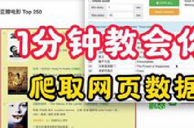 1分钟教会你爬取网页数据！