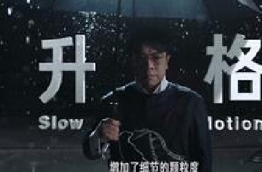 导演请指教质感宣传片三分钟带你入门导演！