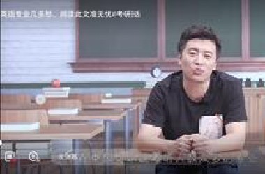 张雪峰清晰分析英语专业考研