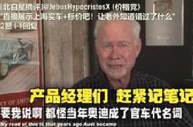 [中配+原音+辣评]"完全没让我失望！"美国汽车老炮儿参观上海车展手记：现场见闻与思考