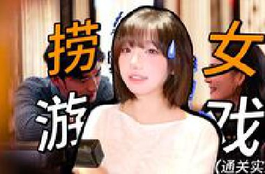 完蛋，我被捞〇包围了！《情感反诈骗模拟器》全流程通关实况