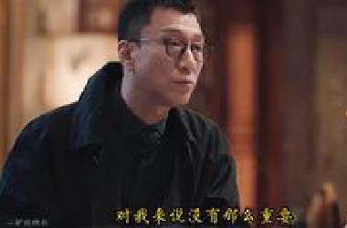 一口气看完《扫黑风暴》注意时长，蹲坑必备神剧