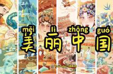 《美丽中国》57集全 每天听这个，英文越听越清 - 沉浸式英语口语听力练习