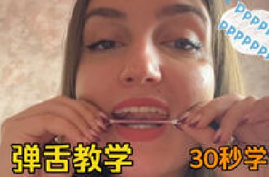原来弹舌能学会？｜真让人大跌眼镜，不是所有俄罗斯人都会弹舌！