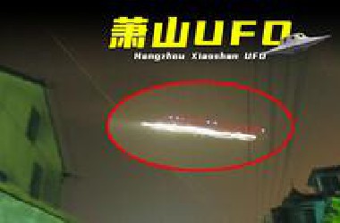 杭州UFO真相？消失的证据去了哪里？究竟是外星来客还是普通客机