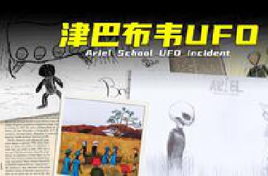 1994年津巴布韦校园UFO事件全景还原，是学生们的集体谎言还是外星人造访?
