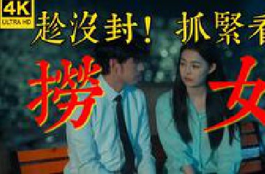 基轮【捞女游戏】突然发现女主我居然现实认识！4K最高画质 全剧情流程通关 情感反诈模拟器 国产首款情感反诈互动影游