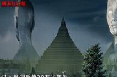 当四维生命发现了你…它会怎么说？