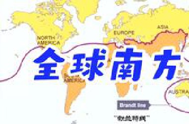 全球南方构建新型“全球化”  南南合作  中国对外援建是亏本赚吆喝吗？