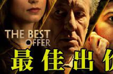 细读经典：史上最强PUA！把悬念留到最后一分钟的杰作