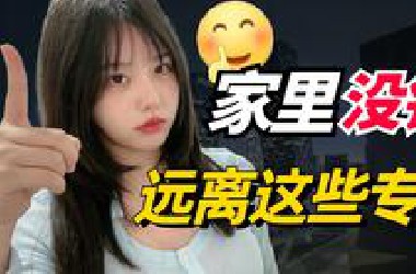 家里没钱没背景，可以选这些专业【空卡/高考志愿】
