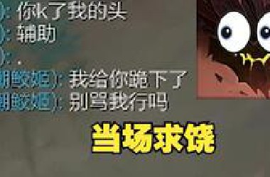 看队友吵架何尝不是一种享受