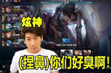炫神怒开20级墙清理白字穹勾！你们真是太臭了！怎么这么臭啊？！
