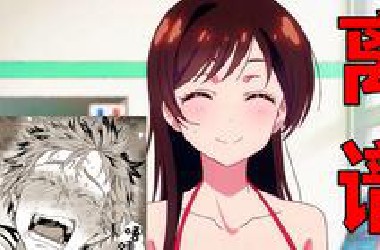 离谱！从大众老婆到全网狂喷，租借女友究竟经历了什么？