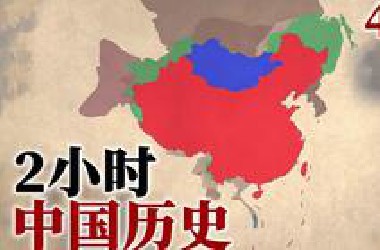 【史图馆】中国历代疆域变化 第十二版改