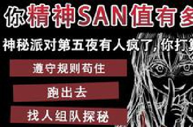 精神SAN值检测！8道诡异猎奇题测你离发疯还有多远？