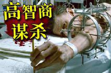 【阿斗】只有2万人看过的高智商犯罪电影，利用数学公式杀死14人，结局看完让人唏嘘！《深度谜案》