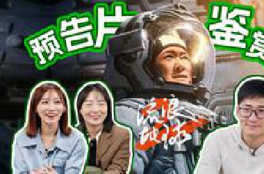 用2分钟把你“骗”进电影院？预告片到底怎么剪