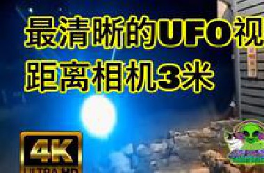 [4K]最清晰的UFO，距离相机3米,美国新泽西州.奇闻 科学 科普 奇闻 生活记录 科普 军队 ET alien New Jersey USA UAP or*