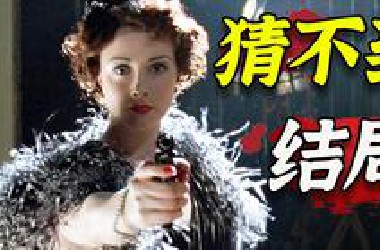 结局猜中算我输！悬疑女王阿加莎·克里斯蒂小说改编《葬礼之后》