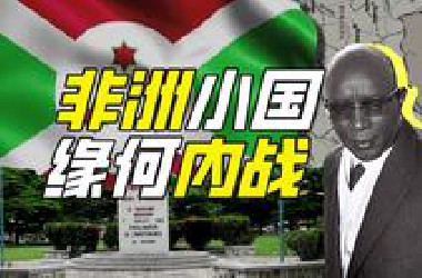 世界最穷国家是哪个？【奇葩小国50】
