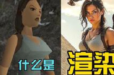 什么是渲染？