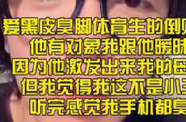 喜欢重口猎奇的可以来看看了，桃仔锐评真是个又臭又长的故事，听完都要yue了