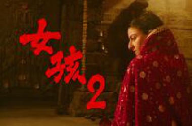 7岁女孩惨遭献祭，被迫嫁为人妇！细说印度恐怖片《女孩2》