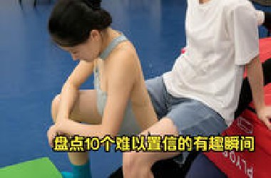 盘点10个难以置信的有趣瞬间，你永远也想不到下一秒会发生什么