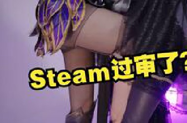 这是一款Steam过审的影像游戏