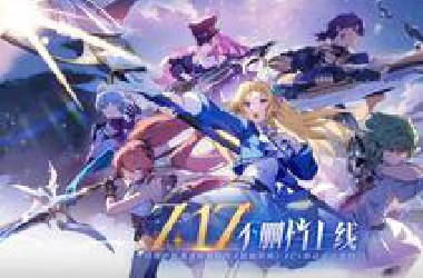 《星痕共鸣》定档PV！你想活出怎样的动漫人生？7月17日不删档上线