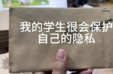 这不只是一封封信，这是满满的自尊啊