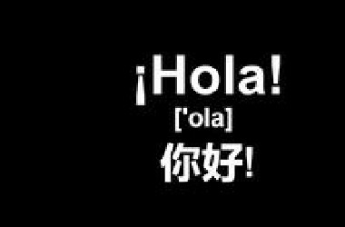 西班牙人每天必说的100句日常口语！真的超级温柔呀~（常速慢速带读）