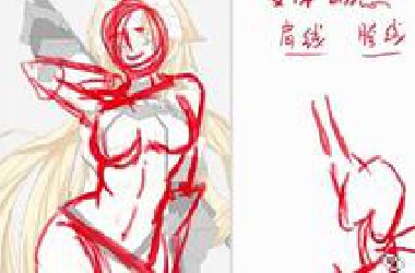 【“社会王”改画专场2】从人体基础开始改画