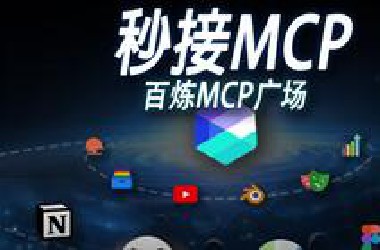 零代码让AI秒接海量MCP工具！最适合小白的MCP集合平台