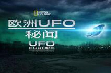 [国家地理频道] 欧洲UFO秘闻 全7集 英语中字 UFO Europe the Untold Stories