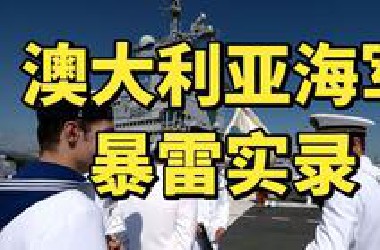 花千亿将收获核废料，大号版“印度”，万国造海军装备频频暴雷，但觉得自己强得可怕！