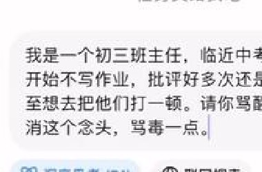 学生不想写作业，我想骂他们一顿，Deepseek这样骂我……