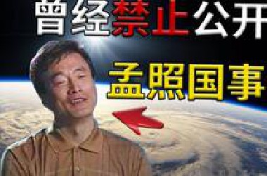 黑龙江男子被外星人强迫发生三次性关系 震撼世界的孟照国事件！