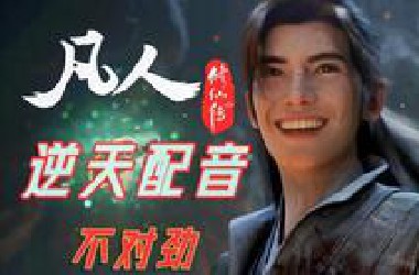笑死...这哪个版本的？我怎么没看过！