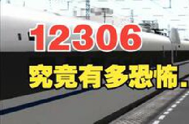 12306究竟有多恐怖，兄弟们，春节没抢上票的一定要候补啊！