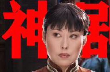【东倾】《大宅门》解说第一期：全员老戏骨，越看越香的神剧，陈宝国高呼万岁！