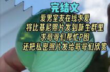 【完结文】奇葩 猎奇 炸裂，一口气看完系列。