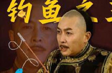 嘴上是佛经，心里在布局！四爷的套路有多深？雍正王朝的秘密！第19回