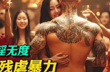 2025必看韓國尺度犯罪猛片！頂級財閥無法無天，荒淫無度，殘忍虐殺生猛炸裂，全程高能不容錯過！
